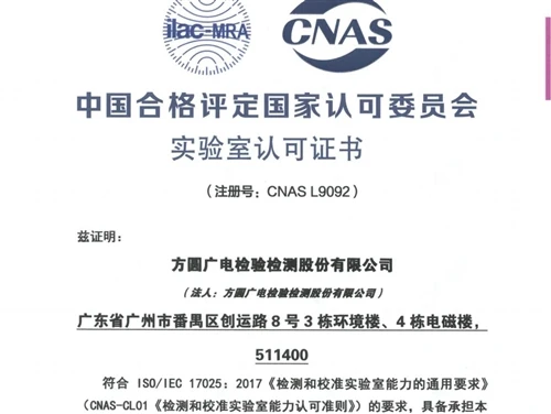 Actualització de la qualificació: el laboratori de proves Fangguang ha supera...